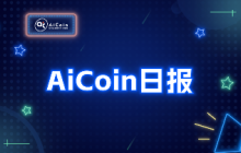AiCoin 日报(01月07日)