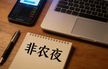 决战非农夜:数据“正常”了?