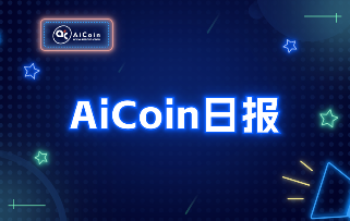 AiCoin 日报（01月06日）_aicoin_图1