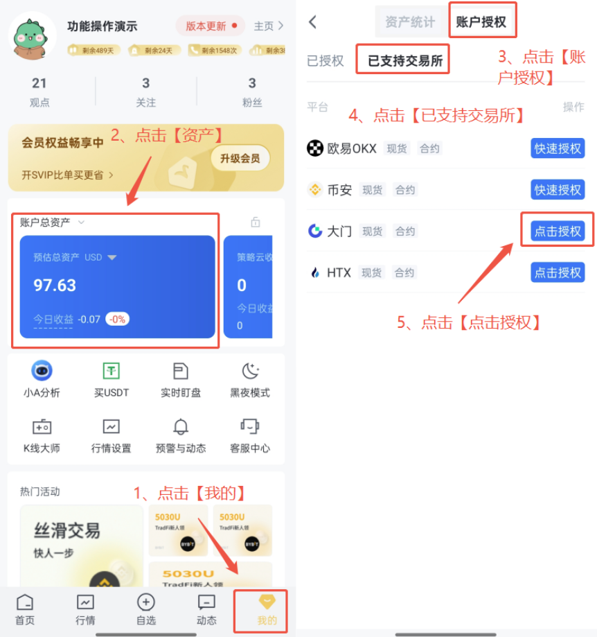 AiCoin APP端 Gate 授权教程_aicoin_图8