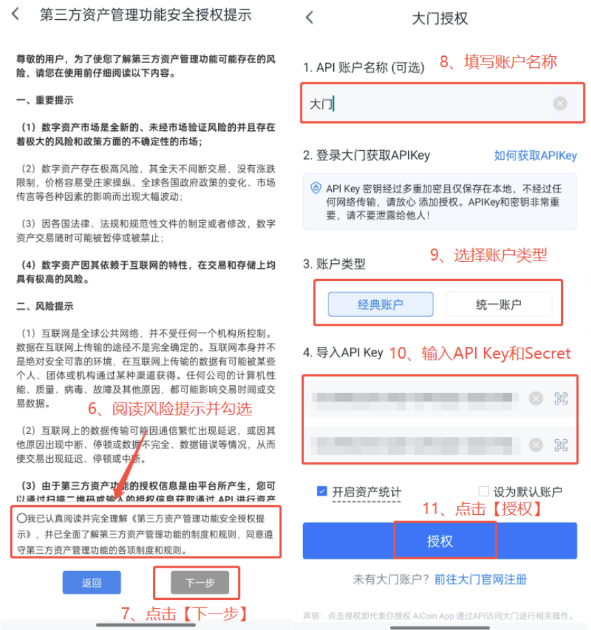AiCoin APP端 Gate 授权教程_aicoin_图9