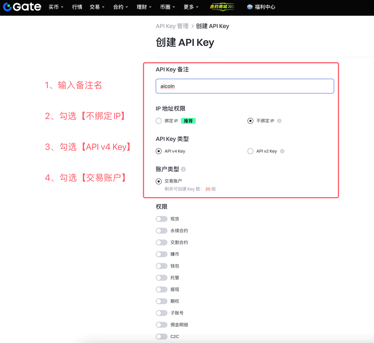 AiCoin APP端 Gate 授权教程_aicoin_图4