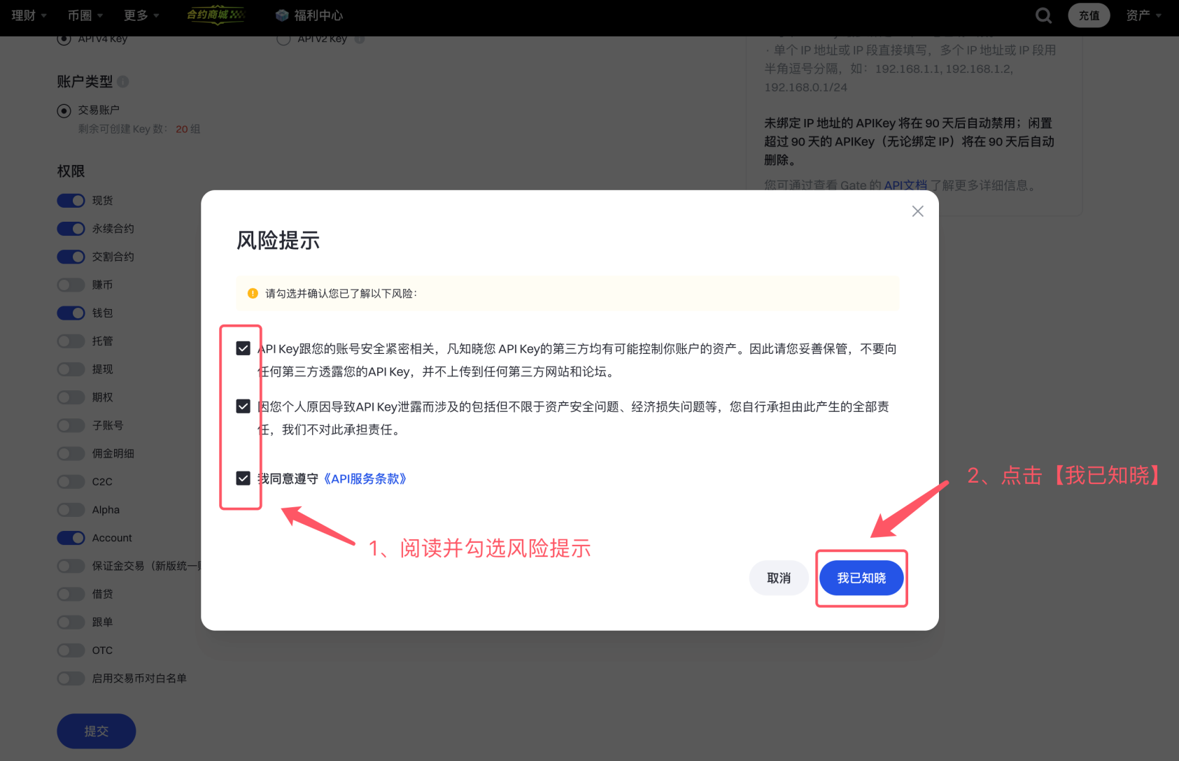 AiCoin APP端 Gate 授权教程_aicoin_图6