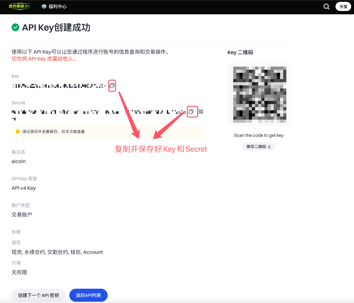 AiCoin APP端 Gate 授权教程_aicoin_图7