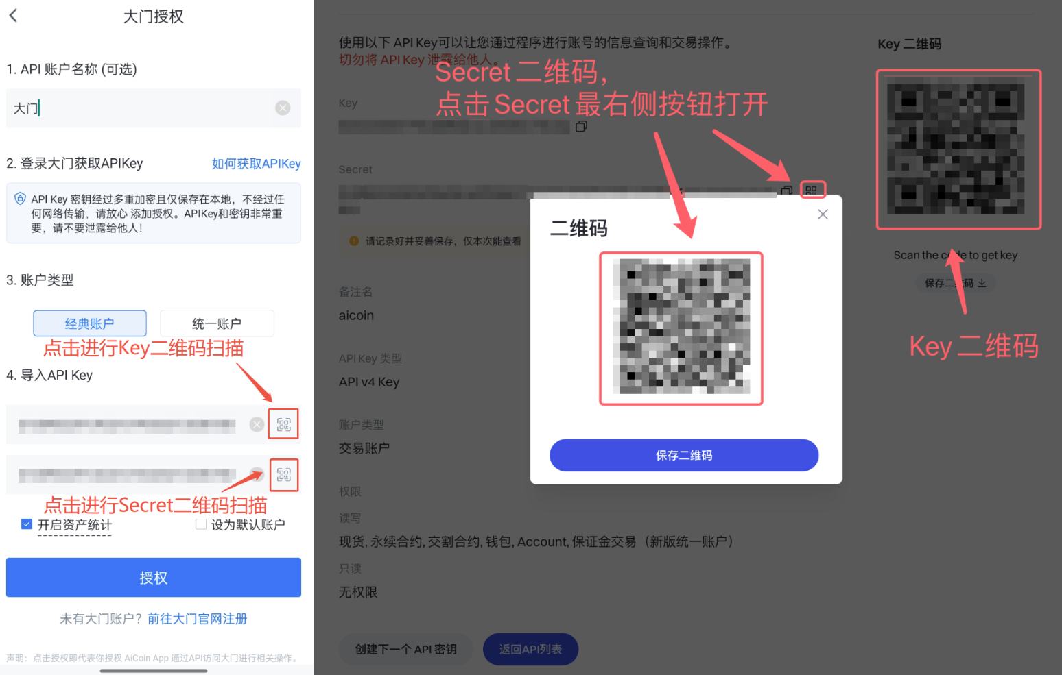 AiCoin APP端 Gate 授权教程_aicoin_图10