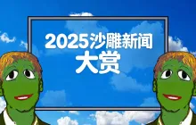 The ridiculous news from the cryptocurrency world in 2025 has been released.