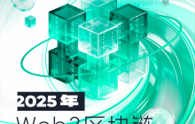 Beosin Annual Report | 2025 Web3 Blockchain Security Situation Report