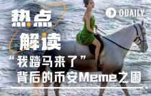 How to evaluate "I’m here" going live on Binance?