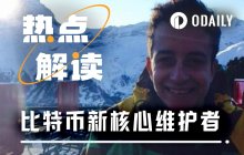 For the first time in three years, the sixth core maintainer of Bitcoin has been born.