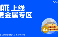 Gate launches the "Precious Metals Zone," with 24-hour trading for gold and silver perpetual contracts.