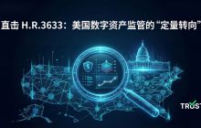 The "CLARITY Act" key vote tomorrow will determine the "technical main theme" of U.S. cryptocurrency regulation.