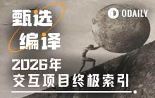 2026年项目交互终极清单（含182个项目附策略）