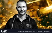 人均盈利9000万美元，地球上黄金最大的私人买家