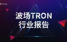 Tron Industry Weekly Report: Gold and Silver Rise, BTC Falls, Risk Aversion Attributes Temporarily Decoupled, Detailed Explanation of the Token Incentive to Break the Internet Retail Price Difference in the Bandwidth Market Agreement DAWN