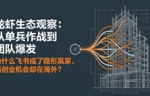 龙虾生态观察V3：Team功能即将爆发，飞书是国内市场最大赢家