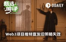 Web3团队别再在X平台浪费营销预算了