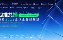 「四維共振：2026全球金融新基建」分論壇即將登場 —— 香港Web3嘉年華 Open Stage