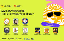 Space 回顾｜聚焦 DeFi 赛道的下半场，JST 回购销毁如何践行长期主义？