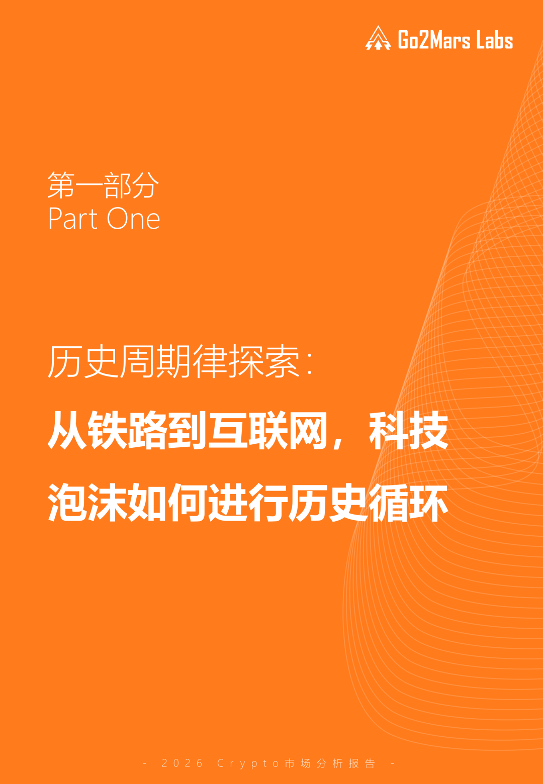 泡沫之后，何去何从：2026 数字资产市场分析报告