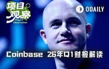 Q1净亏损3.941亿美元，Coinbase只能抱紧Circle大腿