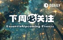 下周必关注｜美以或恢复对伊朗军事行动；“鲍威尔时代”最后一份FOMC会议纪要公布（5.18-5.24）