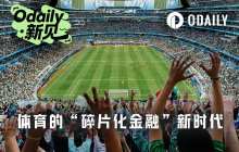 With the World Cup approaching, sports are entering the era of "fragmented finance."
