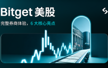 In one month, launching two major US stock products, what strategy is Bitget US Stocks 2.0 playing?