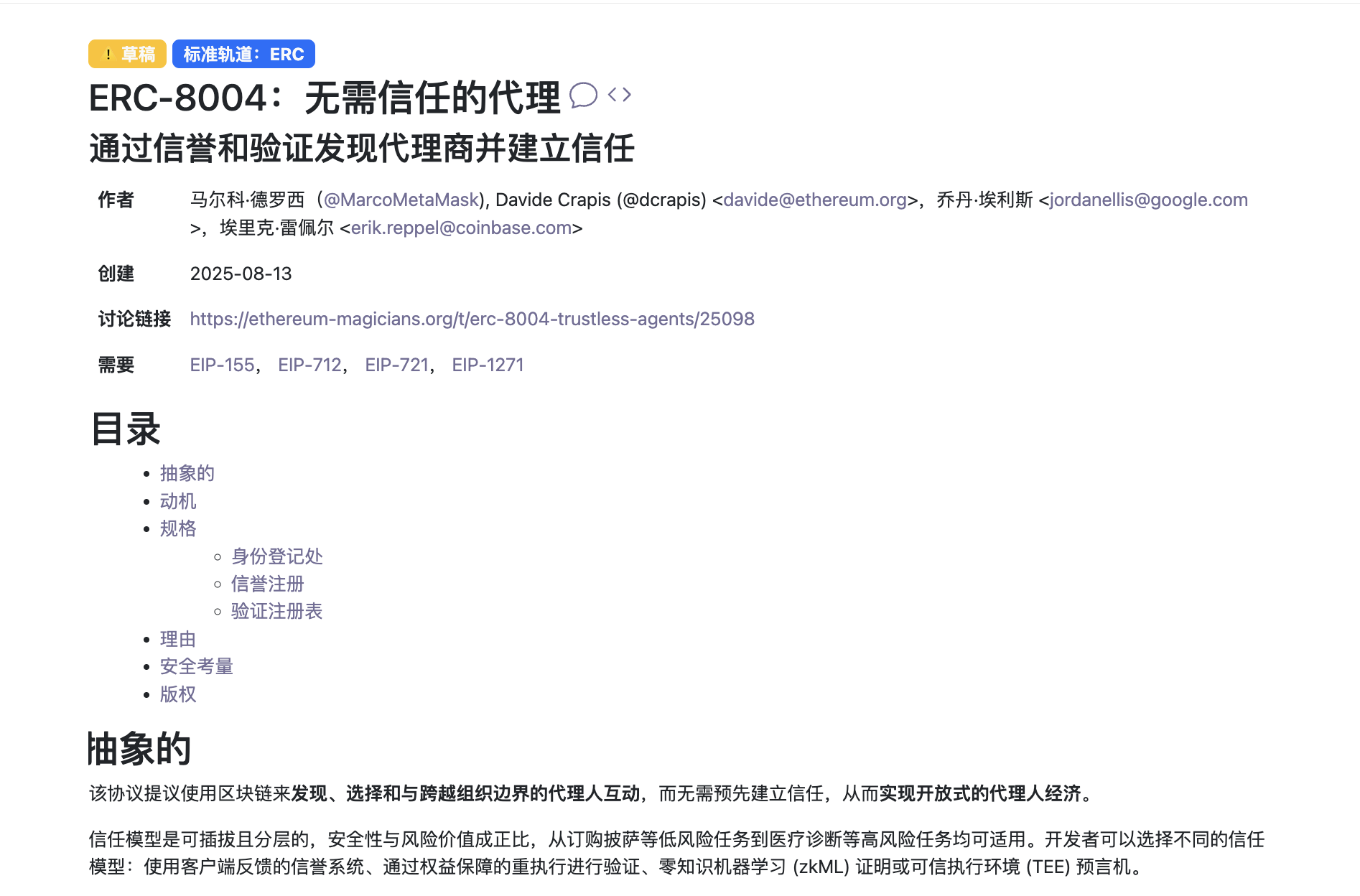 AI Agent 时代链上安全报告：当交易、支付与签名主体从人变成 Agent，Web3 安全边界何在？全景式拆解其背景、潜在攻击、经典案例、防御图谱、安全原则及产业机遇-外捕研究 Web3Caff Research