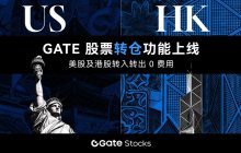 Gate launches stock transfer feature: enabling asset transfer across brokers for US and Hong Kong stocks.