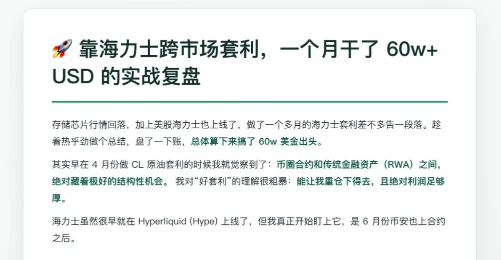 链上股票永续合约的套利机会在哪?