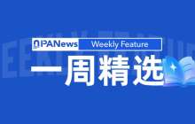 Weekly Highlights | Manus Acquisition Reversal, Harmony Under Attack, Kalshi Seeks $40 Billion Valuation Financing