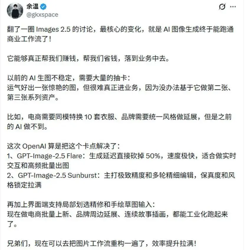 ChatGPT Images 2.5来了：这次，其他生图模型真的要紧张了