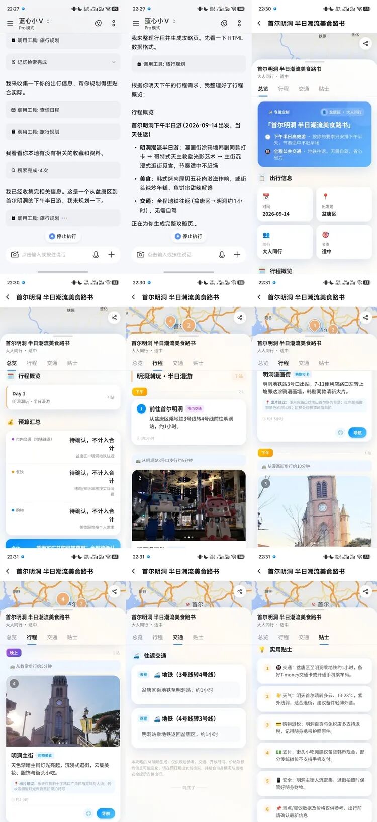 蓝心小 V Pro 长期记忆,理解需求 图源:不客观实验室