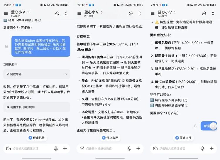 蓝心小 V Pro 模式对话截图,补充诉求前后的差异 图源:不客观实验室