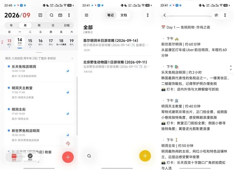 定制攻略,结构化行程 图源:不客观实验室