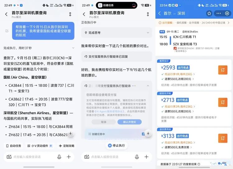 自然语言订机票的操作界面 图源:不客观实验室