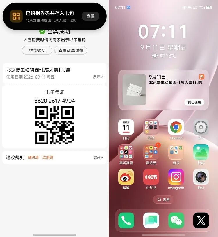 AI 截图直达原子岛,票券自动收入卡包 图源:不客观实验室