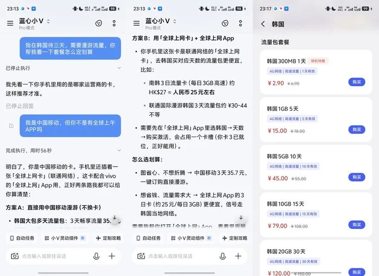 帮助用户进行流量包选择 图源:不客观实验室