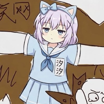 汐