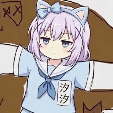 汐