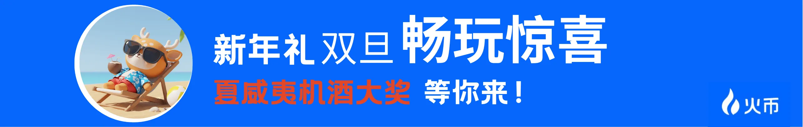 畅玩双旦，夏威夷机酒大奖等你来！