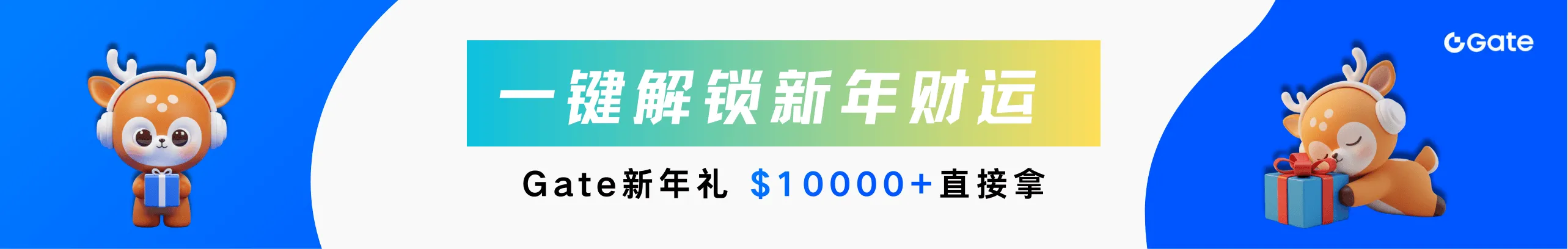 今年财富计划，从Gate开始
