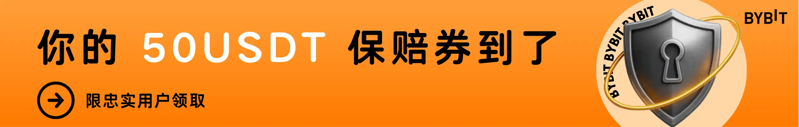 复制交易策略，领50美元保赔，Bybit为您护航