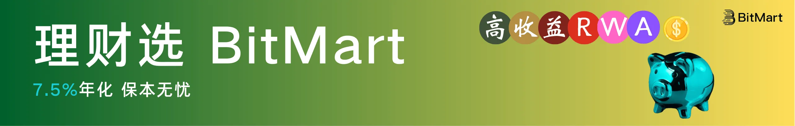 更高收益，更低门槛：7.5% APY 且保本。