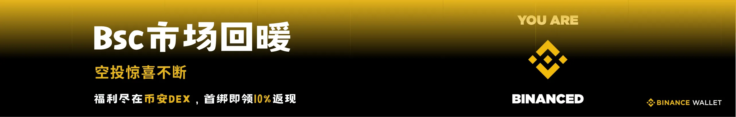 牛回速归，币安Alpha领惊喜空投！