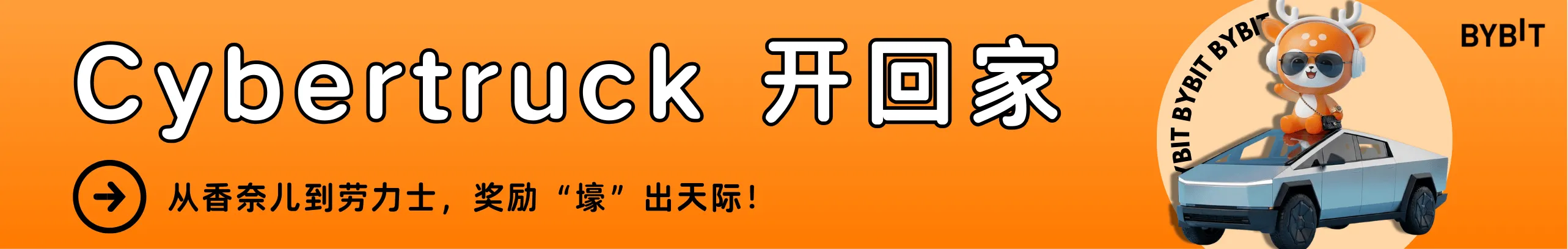 从香奈儿到劳力士，奖励“壕”出天际