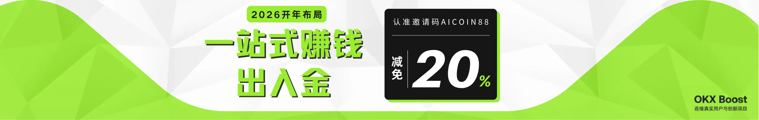 2026开年布局：OKX 钱包，行情跟单全搞定
