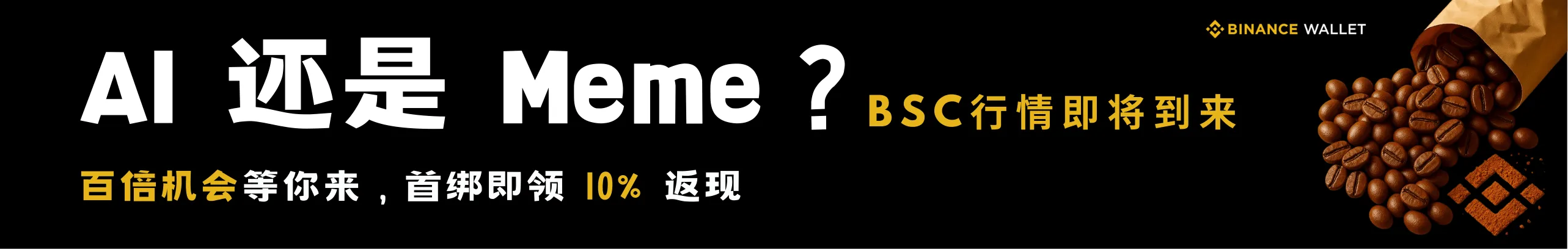 拒绝踏空！新人立即领取10%返佣福利