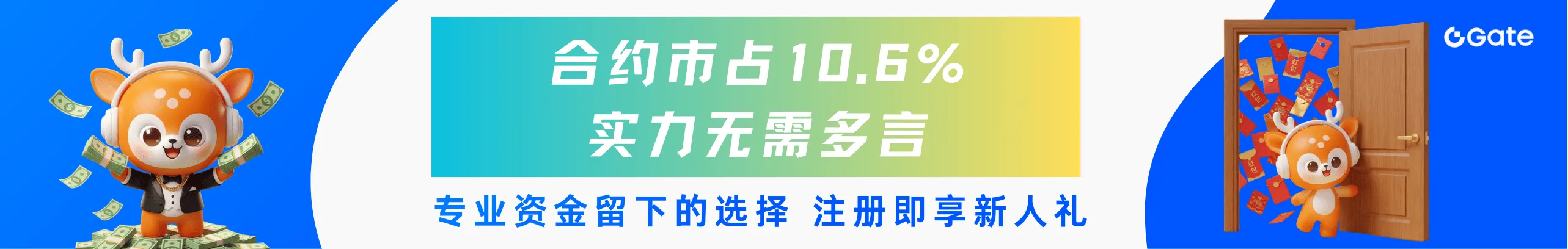 近五千万用户选择，来Gate领万元礼包