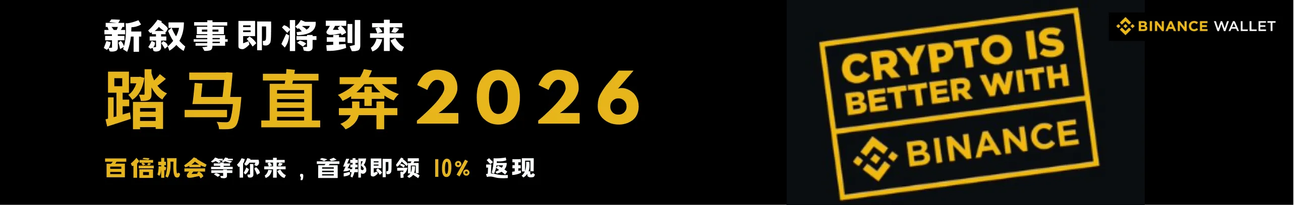 拒绝踏空！BNdex新人立即领10%返佣福利